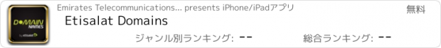 おすすめアプリ Etisalat Domains