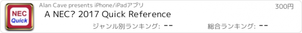 おすすめアプリ A NEC® 2017 Quick Reference