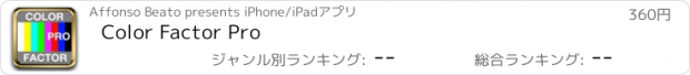 おすすめアプリ Color Factor Pro