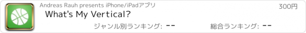 おすすめアプリ What's My Vertical?
