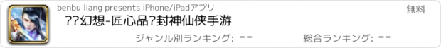 おすすめアプリ 灵剑幻想-匠心品质封神仙侠手游