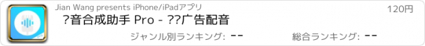 おすすめアプリ 语音合成助手 Pro - 专业广告配音