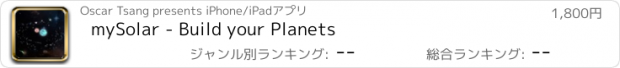 おすすめアプリ mySolar - Build your Planets