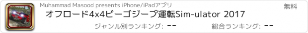 おすすめアプリ オフロード4x4ビーゴジープ運転Sim-ulator 2017