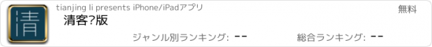 おすすめアプリ 清客户版