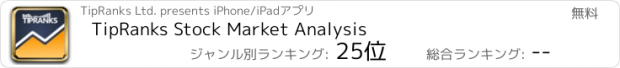 おすすめアプリ TipRanks Stock Market Analysis