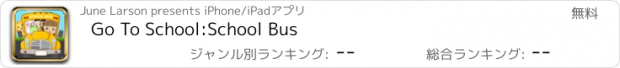 おすすめアプリ Go To School:School Bus