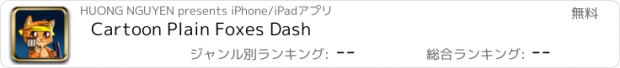 おすすめアプリ Cartoon Plain Foxes Dash