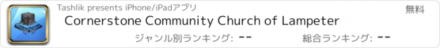 おすすめアプリ Cornerstone Community Church of Lampeter