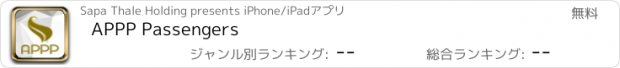 おすすめアプリ APPP Passengers