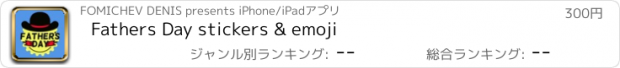 おすすめアプリ Fathers Day stickers & emoji