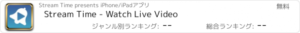 おすすめアプリ Stream Time - Watch Live Video