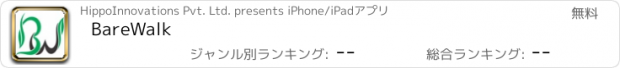 おすすめアプリ BareWalk