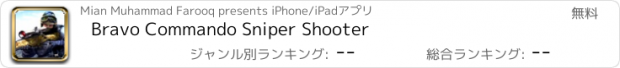 おすすめアプリ Bravo Commando Sniper Shooter