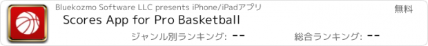 おすすめアプリ Scores App for Pro Basketball