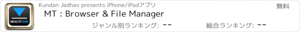 おすすめアプリ MT : Browser & File Manager