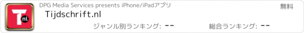 おすすめアプリ Tijdschrift.nl