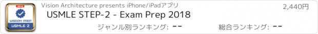 おすすめアプリ USMLE STEP-2 - Exam Prep 2018