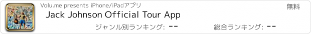 おすすめアプリ Jack Johnson Official Tour App