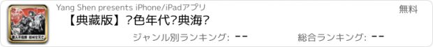 おすすめアプリ 【典藏版】红色年代经典海报