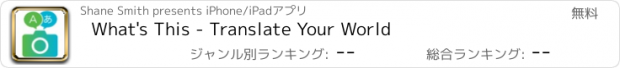 おすすめアプリ What's This - Translate Your World