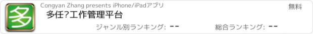 おすすめアプリ 多任务工作管理平台