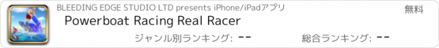 おすすめアプリ Powerboat Racing Real Racer