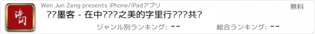 おすすめアプリ 诗词墨客 - 在中华诗词之美的字里行间发现共鸣