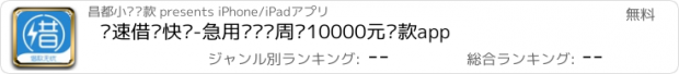 おすすめアプリ 极速借钱快贷-急用钱闪电周转10000元贷款app