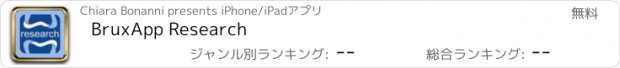おすすめアプリ BruxApp Research