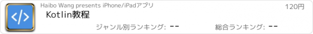 おすすめアプリ Kotlin教程