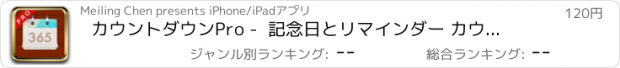 おすすめアプリ カウントダウンPro -  記念日とリマインダー カウントダウン アプリ