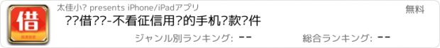 おすすめアプリ 蚂蚁借钱呗-不看征信用卡的手机贷款软件