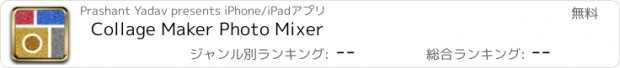 おすすめアプリ Collage Maker Photo Mixer