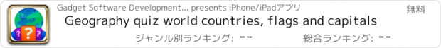 おすすめアプリ Geography quiz world countries, flags and capitals