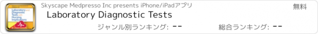 おすすめアプリ Laboratory Diagnostic Tests