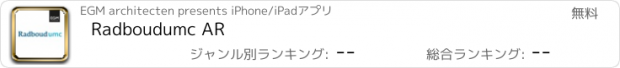 おすすめアプリ Radboudumc AR