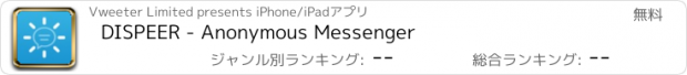 おすすめアプリ DISPEER - Anonymous Messenger