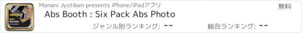 おすすめアプリ Abs Booth : Six Pack Abs Photo