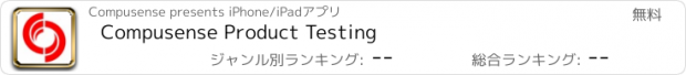 おすすめアプリ Compusense Product Testing