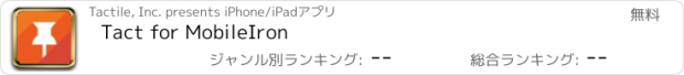 おすすめアプリ Tact for MobileIron
