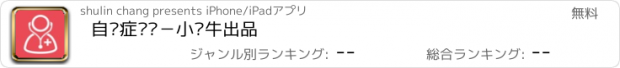 おすすめアプリ 自闭症测试－小蜗牛出品