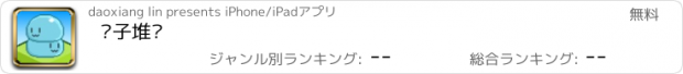 おすすめアプリ 团子堆栈