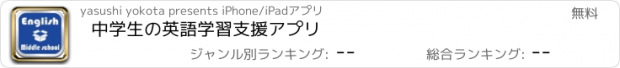 おすすめアプリ 中学生の英語学習支援アプリ