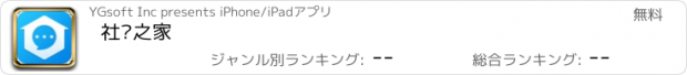 おすすめアプリ 社员之家