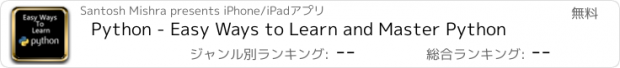 おすすめアプリ Python - Easy Ways to Learn and Master Python