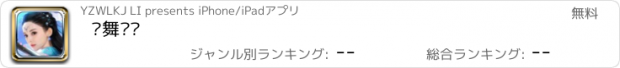 おすすめアプリ 剑舞惊鸿