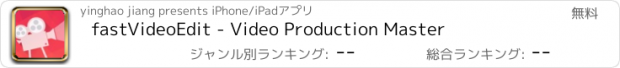 おすすめアプリ fastVideoEdit - Video Production Master