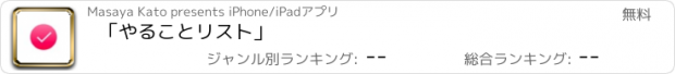 おすすめアプリ 「やることリスト」