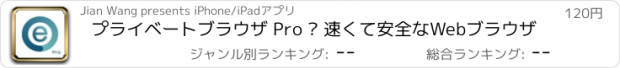 おすすめアプリ プライベートブラウザ Pro – 速くて安全なWebブラウザ